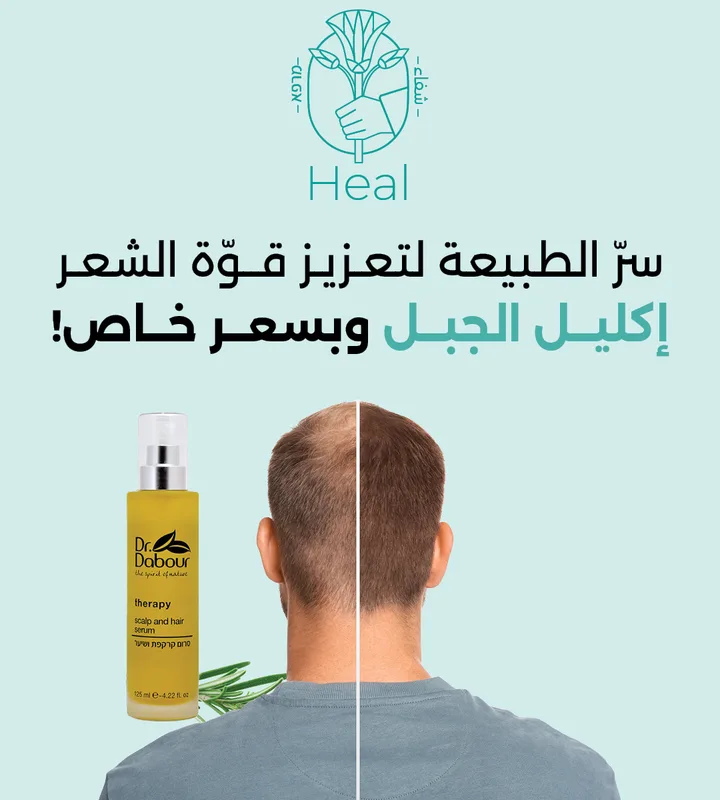 سيروم لشعر كثيف وغني
סרום הקסם לשיער מלא ועשיר